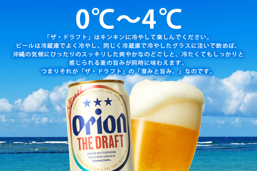 定期便6回(月1回配送) オリオンビール オリオン ザ・ドラフト 350ml × 24缶 1ケース 24本 クラフトビール 沖縄 ビール BEER ドラフト 生ビール オリオン orion お酒 缶ビール 地ビール 箱買い まとめ買い アルコール 度数 5％ ギフト 誕生日 缶