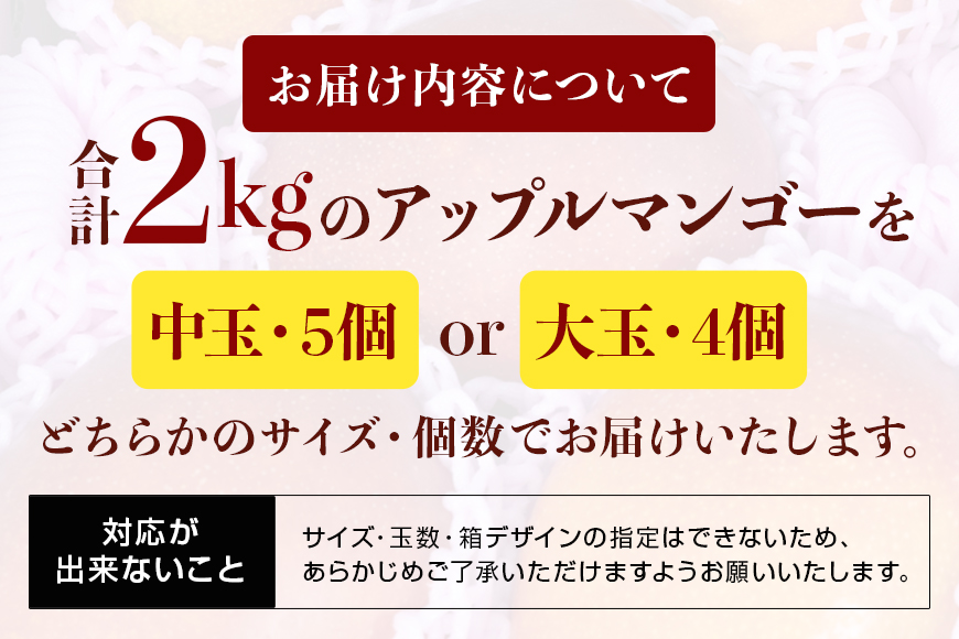 【2025年発送】優秀賞受賞のかしみ園アップルマンゴー2kg