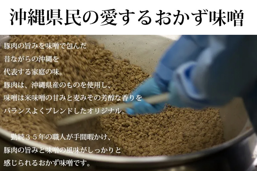 県民が愛する沖縄豚肉みそ 6個セット ご飯のお供 肉味噌 沖縄豚肉みそ うま辛 おにぎりの具 赤マルソウ 肉みそ 油みそ おかず味噌 ご当地 お取り寄せグルメ おにぎり 豚みそ 沖縄 お土産 あんだんすー アンダンス― 豚肉味噌