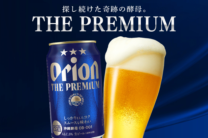 【オリオンビール】オリオン　ザ・プレミアム(350ml×24缶)
