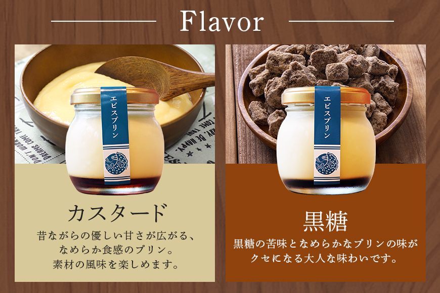 くちどけエビスプリン 4個セット カスタード 黒糖 月桃あずき 抹茶あずき 沖縄 グルメ プリン スイーツ  カラメル ぷりん ご当地グルメ デザート 濃厚 なめらか コク 甘味 おやつ お菓子 特産品 お土産 沖縄県 糸満市