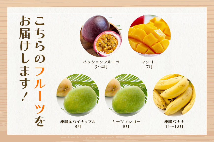 【定期便全5回】沖縄 フルーツ 定期便 5回 パッションフルーツ 沖縄産パイナップル パイン マンゴー キーツマンゴー バナナ フルーツ定期便 旬 フルーツ 果物 くだもの 沖縄マンゴー 定期便 季節の果物 産地直送 沖縄県 糸満市