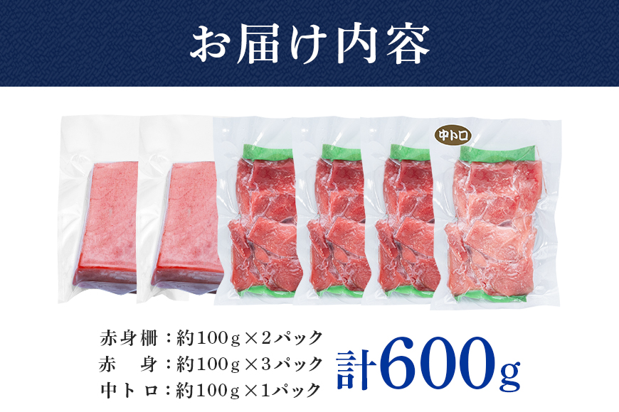 沖縄県産「旬のマグロ」をお届け！マグロ切り落とし&赤身柵セット 600g