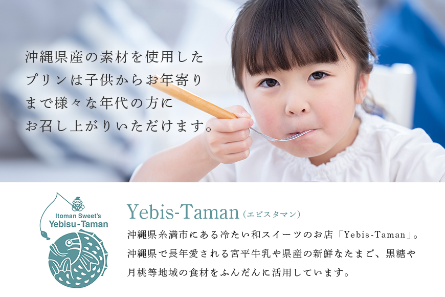 くちどけエビスプリン 4個セット カスタード 黒糖 月桃あずき 抹茶あずき 沖縄 グルメ プリン スイーツ  カラメル ぷりん ご当地グルメ デザート 濃厚 なめらか コク 甘味 おやつ お菓子 特産品 お土産 沖縄県 糸満市