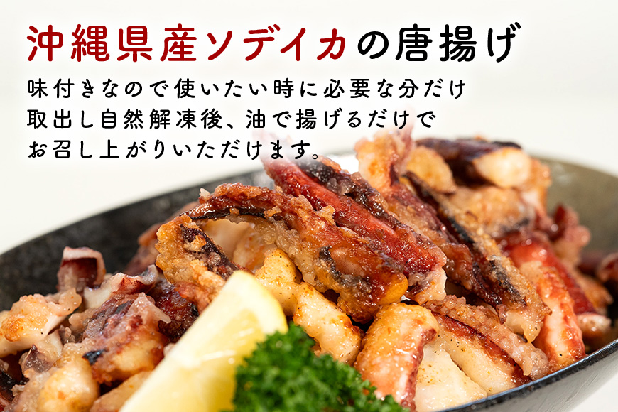 ソデイカの味付ゲソ唐揚げ 1kg(500g×2パック) 業務用サイズ いか イカ 冷凍 パック 味付 ゲソ 唐揚げ おつまみ ソデイカ 味つき げそ イカゲゾ からあげ いかげそ 揚げ つまみ 業務用 直送 海産物 沖縄 グルメ 海産物 産地直送 冷凍保存 国産 沖縄県 糸満市 那覇魚類