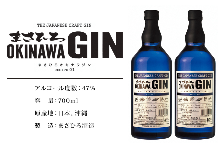 オキナワ ジン 700ml 2本 GIN まさひろ酒造 クラフトジン オキナワジン 沖縄 国産 洋酒 MASAHIRO OKINAWA GIN お酒 ギフト 泡盛 製法 蒸留酒 地酒 47% スピリッツ シークヮーサー 柑橘 ぎん 銀 家飲み 宅飲み カクテル 贈答用 酒 24,000円 お中元 夏ギフト