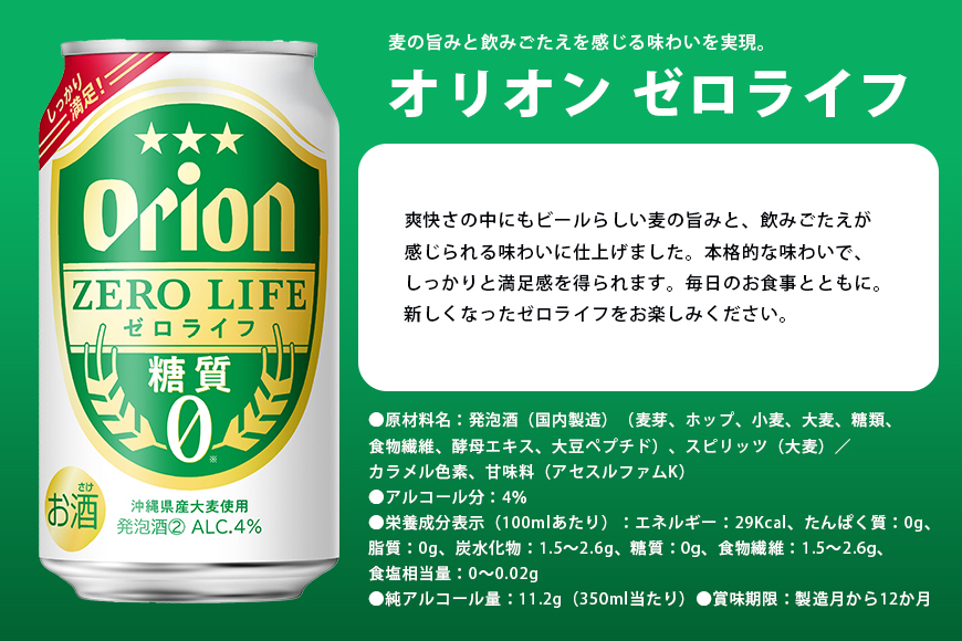 オリオン4種詰合せセット（ザ・ドラフト／麦職人／ゼロライフ／サザンスター）350ml×各3本 オリオンビール ビール 沖縄県 糸満市 36-42