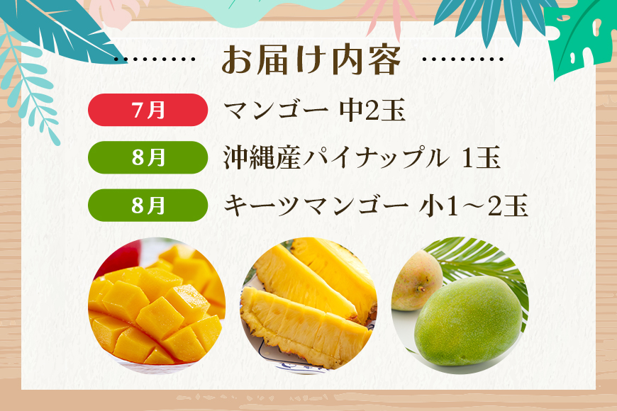 【定期便全3回】沖縄 フルーツ 定期便 3回 沖縄産パイナップル パイン マンゴー キーツマンゴー フルーツ定期便 果物 パイナップル 沖縄マンゴー 沖縄 夏 旬 フルーツ くだもの 定期便 3ヶ月 3か月 3カ月 沖縄県 糸満市