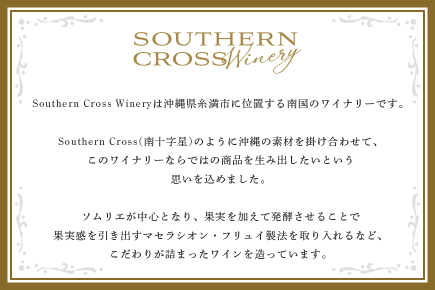 オリオンビール Southern Cross Winery パッションフルーツ 720ml×6 36-8