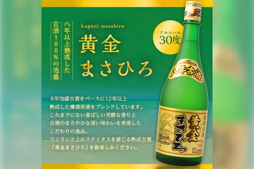 ＜ まさひろ酒造 ＞ モンドセレクション最高金賞・金賞 受賞酒 5本 セット ( 720ml x5) 泡盛 沖縄 地酒 酒 お酒 あわもり アワモリ 古酒 アルコール 度数 25度 30度 40度 43度 お酒好き 沖縄のお酒 ギフト プレゼント お土産 お祝い 沖縄県 糸満市