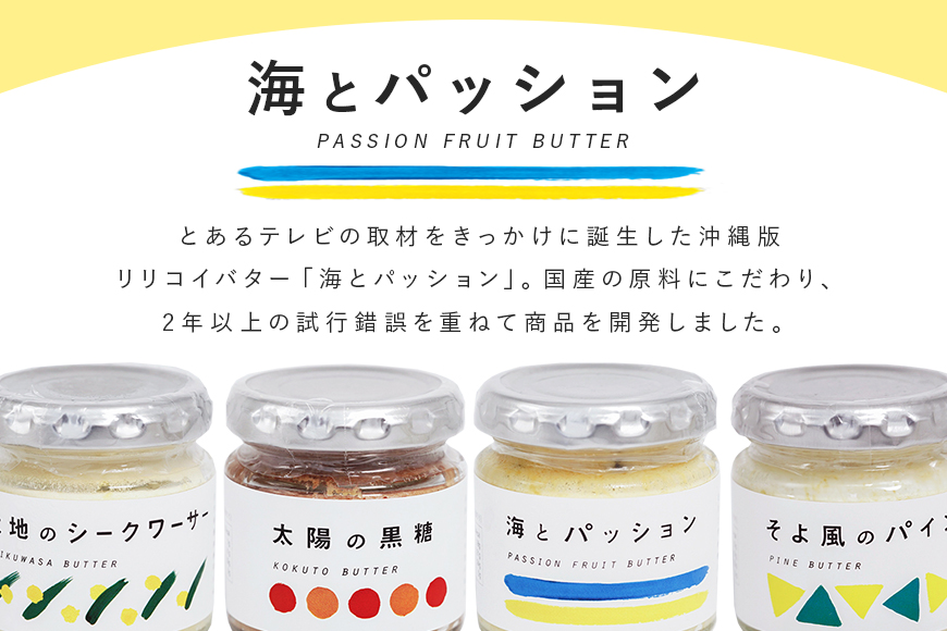 【訳あり】 小池さん家の リリコイバター フルーツバター おまかせ 3種 セット 計 9個 1種類3瓶 パッションフルーツ 黒糖 シークワーサー パイナップル 沖縄 果物 バター 訳アリ 詰め合わせ お任せ ジャム 朝食 フルーツ パン 沖縄県 糸満市