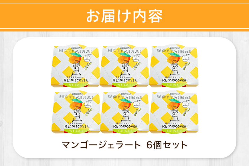 MOTTAINAI ãã³ãŽãŒãžã§ã©ãŒãã6åå
¥ã