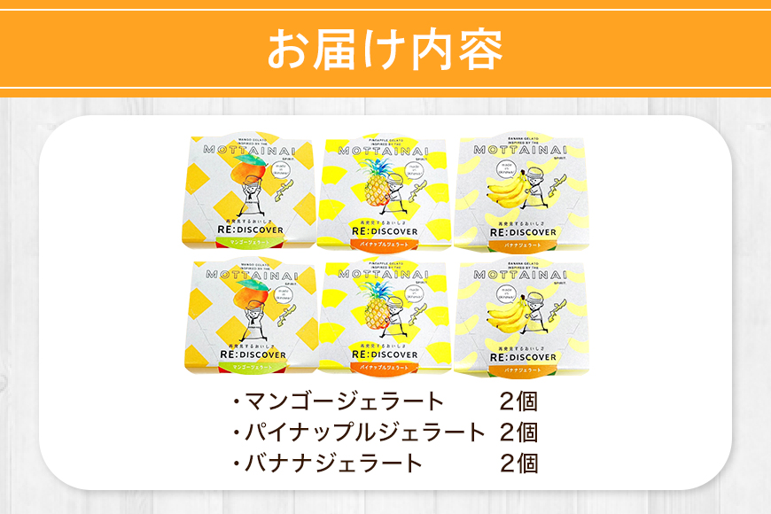 MOTTAINAI ãžã§ã©ãŒã3çš®ïŒãã³ãŽãŒã»ãã€ãããã«ã»ãããå2åå
¥ãïŒã6åã»ãã