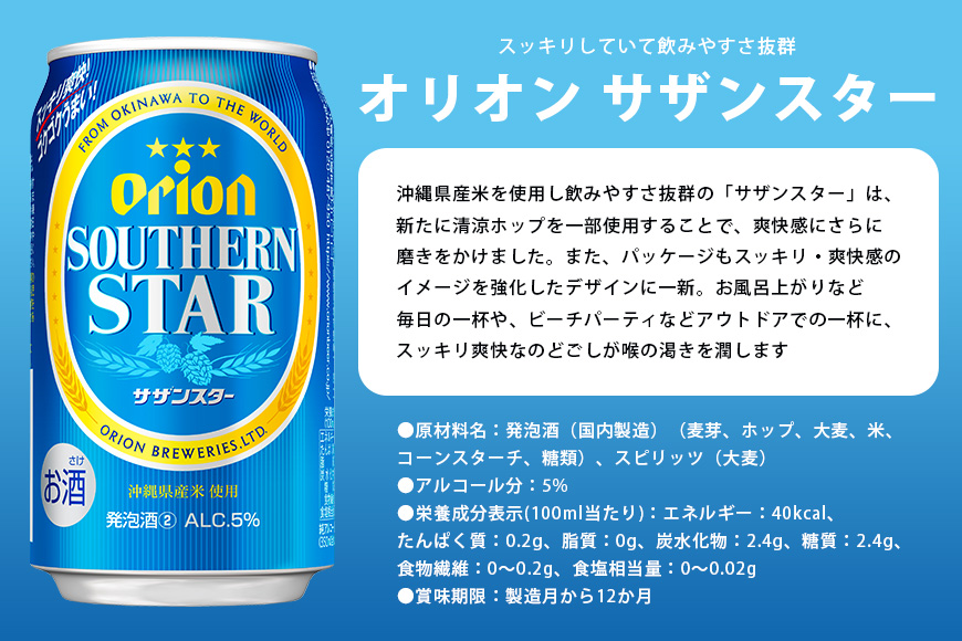 オリオン4種詰合せセット（ザ・ドラフト／麦職人／ゼロライフ／サザンスター）350ml×各3本 オリオンビール ビール 沖縄県 糸満市 36-42