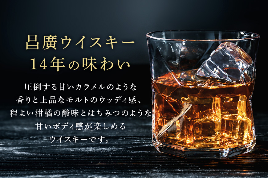 昌廣ウイスキー AGED14YEARS 43度 700ml