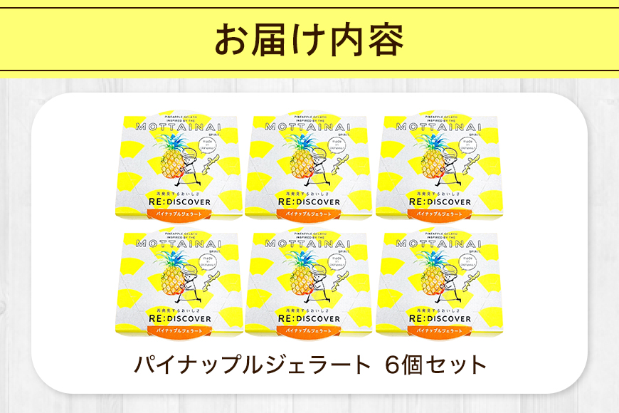 MOTTAINAI ãã€ãããã«ãžã§ã©ãŒãã6åå
¥ã