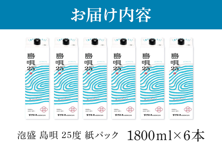 泡盛 島唄 25度 紙パック 1800ml×6本セット