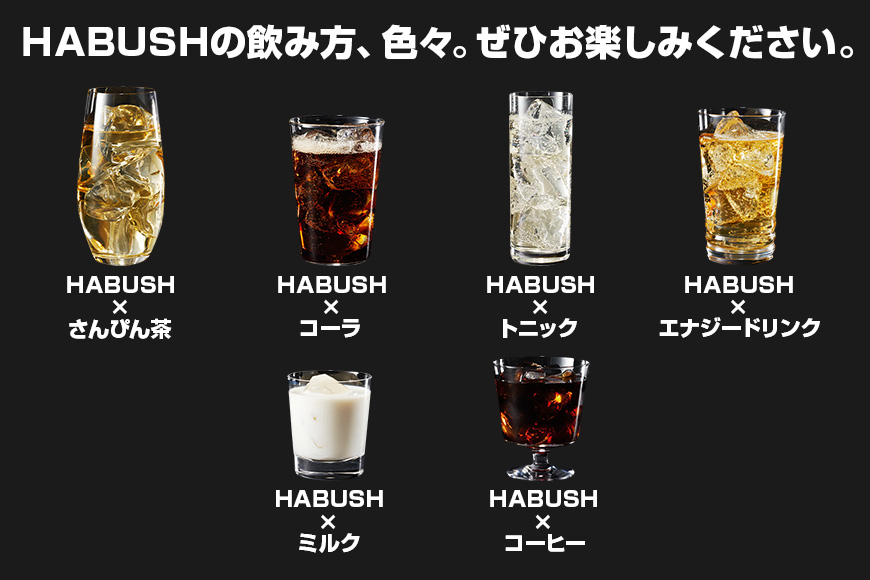 話題のハブ酒『HABUSH』 アルコール35％ 500ml