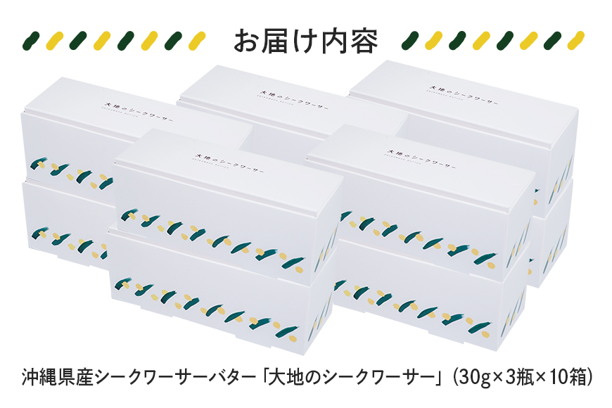 【大容量セット】 沖縄県産 シークワーサーバター「大地のシークワーサー」 30瓶入り フルーツバター シークワーサー 沖縄 果物 バター ジャム 朝食 フルーツ パン デザート スイーツ 酸味 甘み ギフト プレゼント 大容量 セット 沖縄県 糸満市