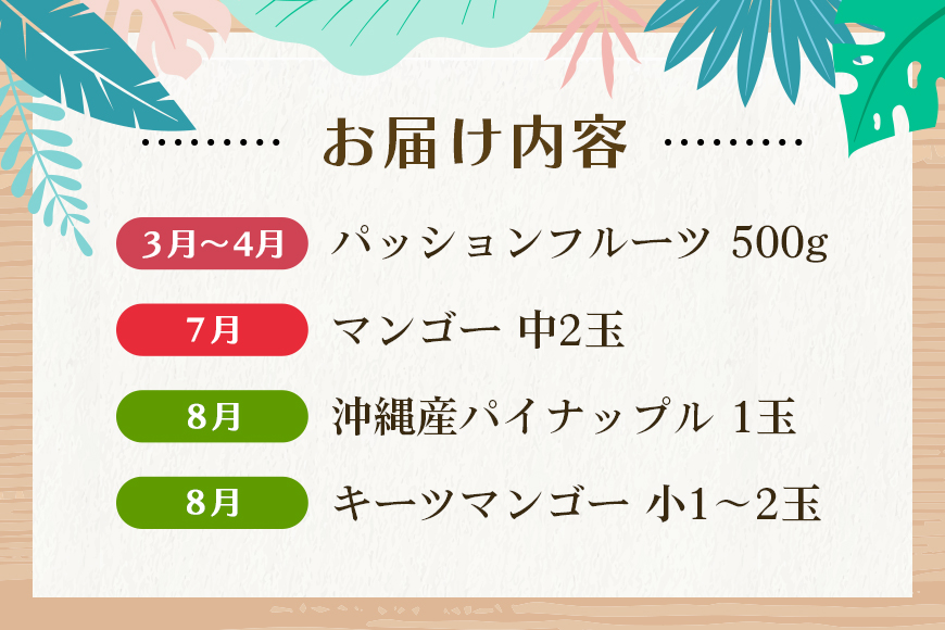 【定期便全4回】沖縄 フルーツ 定期便 4回 パッションフルーツ 沖縄産パイナップル パイン マンゴー キーツマンゴー フルーツ定期便 果物 パイナップル 沖縄マンゴー 沖縄 夏 旬 フルーツ くだもの 定期便 沖縄県 糸満市