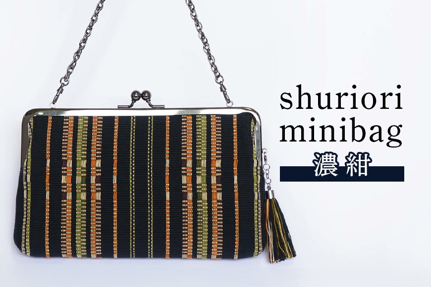 shuriori minibag　濃紺