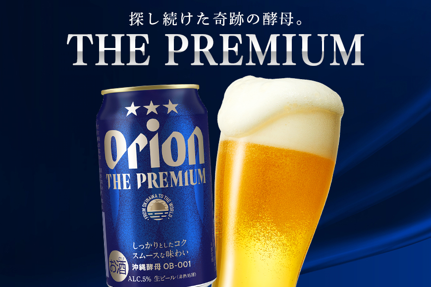 【オリオンビール】オリオン　ザ・プレミアム(350ml×24缶) 【定期便6回】 36-12