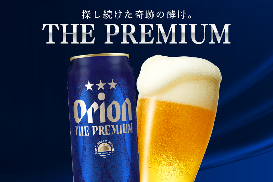 【オリオンビール】オリオン　ザ・プレミアム(350ml×24缶) 【定期便3回】 36-10