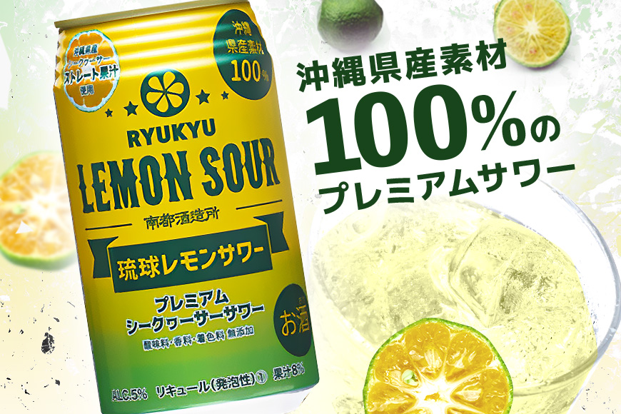 【沖縄県産素材使用】琉球ハブボール & 琉球レモンサワー 350ml 12缶 ギフトセット 各 6本 計 12本 セット レモンサワー サワー ハイボール 沖縄 地酒 ご当地 カクテル 缶チューハイ リキュール アルコール 5% 6% お酒 酒 沖縄県 糸満市