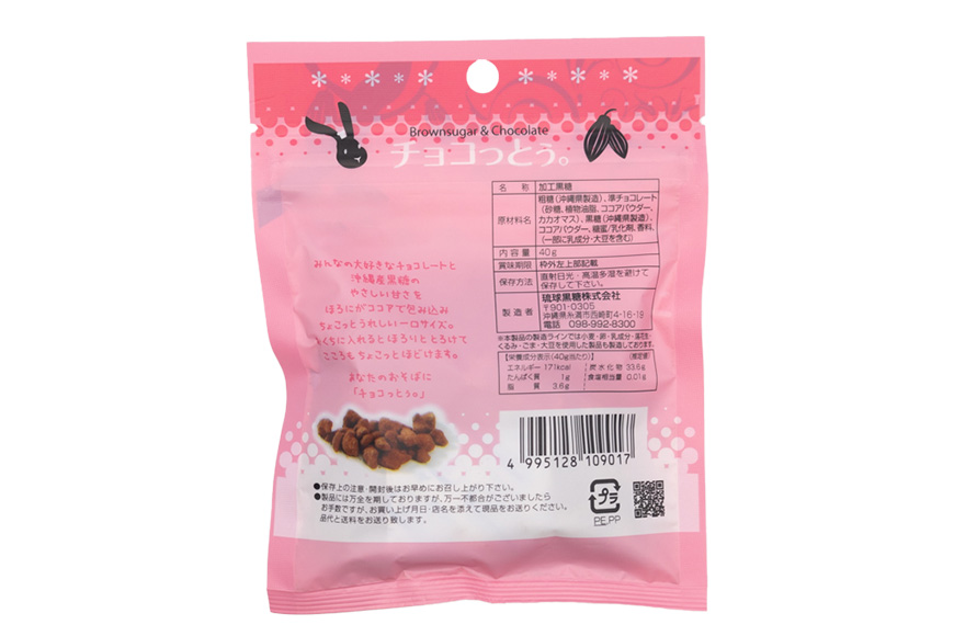 チョコっとう。6袋 173-25