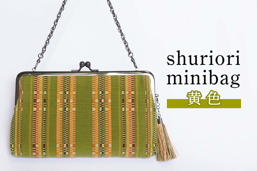 shuriori minibag　黄緑