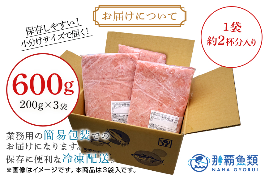 ネギトロ 業務用 600g(200g×3P) 訳あり 簡易包装 マグロ まぐろ 鮪 まぐろたたき 寿司 キハダマグロ