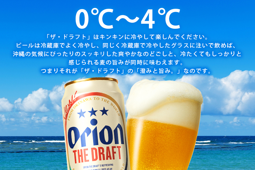 オリオンビール ＜ オリオン ザ・ドラフト ＞ 500ml × 24缶 1ケース 24本 500 クラフトビール 沖縄 ビール BEER ドラフト 生ビール オリオン orion お酒 缶ビール 地ビール 箱買い まとめ買い アルコール 度数 5％ ギフト 夏ギフト お中元 缶