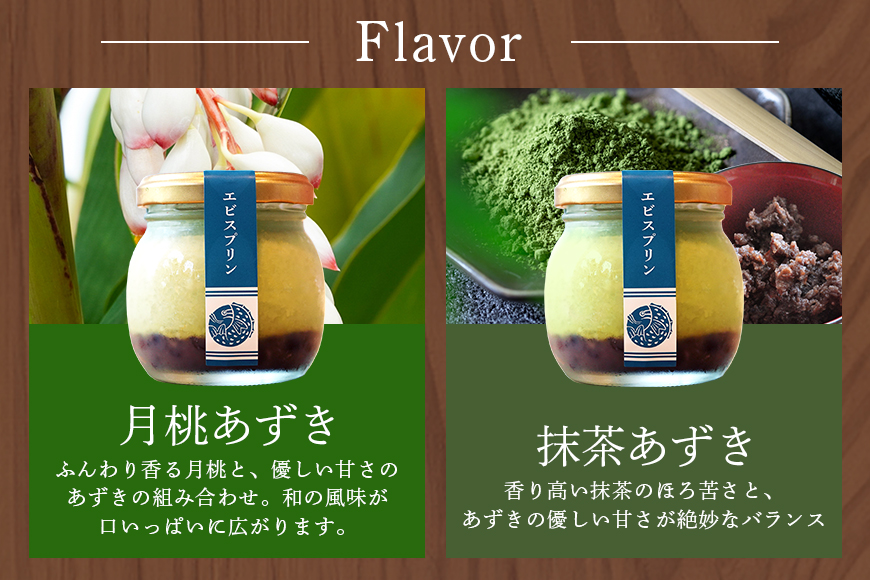 くちどけエビスプリン 4個セット カスタード 黒糖 月桃あずき 抹茶あずき 沖縄 グルメ プリン スイーツ  カラメル ぷりん ご当地グルメ デザート 濃厚 なめらか コク 甘味 おやつ お菓子 特産品 お土産 沖縄県 糸満市