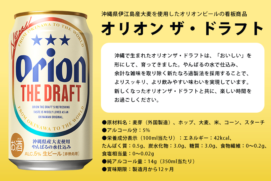 ザ・プレミアム＆ザ・ドラフト詰合せセット 350ml×12缶 オリオンビール ビール 沖縄県 糸満市 36-40