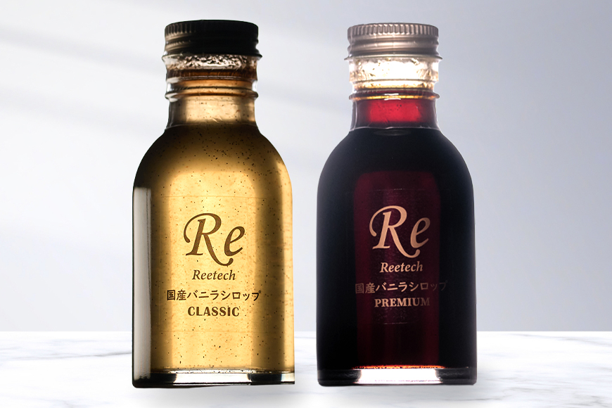国産バニラシロップCLASSIC+PREMIUM 95ml　2本セット 195-5