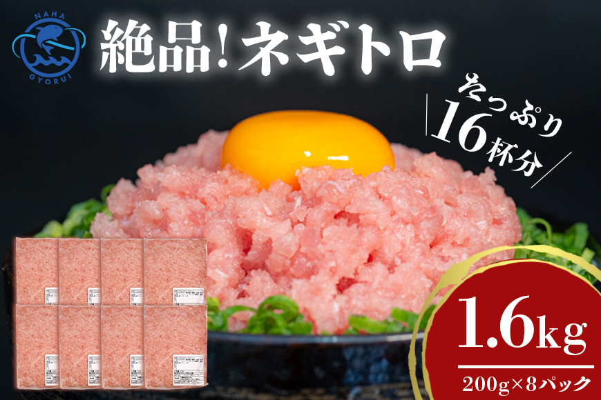 ネギトロ 業務用 1.6kg(200g×8P) 訳あり 簡易包装 マグロ まぐろ 鮪 まぐろたたき 寿司 キハダマグロ