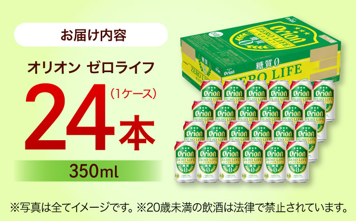オリオン ゼロライフ 350ml×24缶 (6缶パック×4) オリオンビール 缶ビール ビール 糖質ゼロ 350ml 24本 年内発送 沖縄市 / リカーショップ コザ [BCDD012] 
