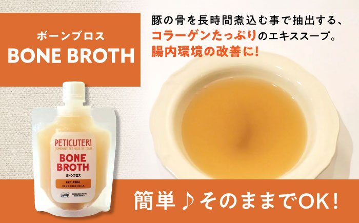 PETICUTERI 『ペットフード -BONE BROTH (ボーンブロス)- 』 ペットフード 犬 猫 肥満 豚肉 沖縄市 / TESIO [BCAD027]