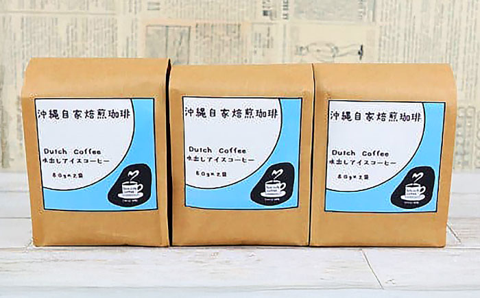 【自家焙煎】水出しアイスコーヒーパック 珈琲 コーヒー ドリップ コールドブリュー ギフト 沖縄市 / 沖縄市観光物産センター夢プラザおきなわ [BCBE007]