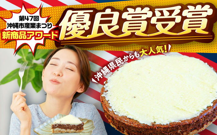 コザの町から生まれたチーズケーキ『ジャーマンチョコバナナ』Lホール (18cm / 750g) チーズケーキ ケーキ 冷凍 取り寄せ ギフト 沖縄市 / 株式会社ファーストマーク [BCBR006]