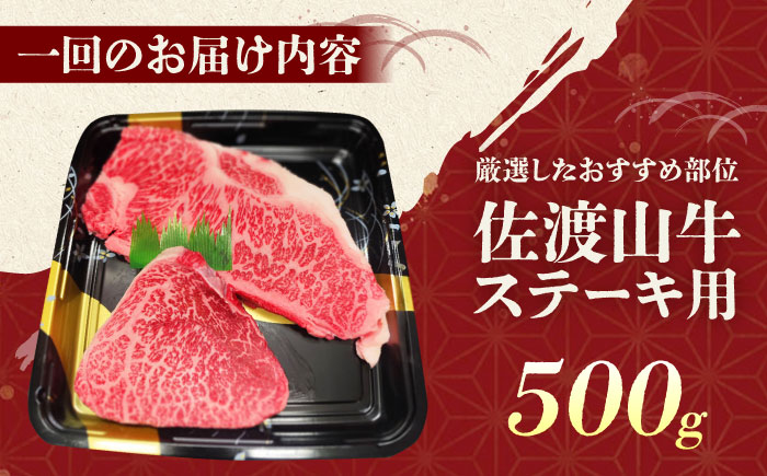 【全6回定期便】【厳選！おすすめ部位】沖縄和牛 佐渡山牛 ステーキ肉 500g ステーキ 牛肉 和牛 焼肉 赤身 沖縄市 / 肉のサブロー [BCBC006]