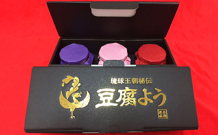 【東洋のチーズ】琉球王朝秘伝製法 豆腐よう 3種 黒化粧箱セット (各1瓶) 沖縄 つまみ 詰め合わせ お土産 ギフト 沖縄市 / 琉球T&P合同会社 [BCDO003]