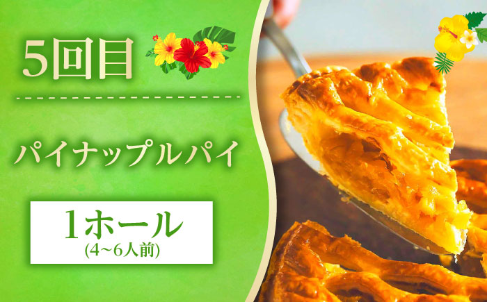 【全6回定期便】 OKINAWANスイーツ堪能定期便  ケーキ 洋菓子 スイーツ ギフト お土産 冷凍 沖縄市 / 株式会社クロップ・株式会社ファーストマーク・ZAZOU・シフォンケーキショップ ウニパティ [BCZZ013]