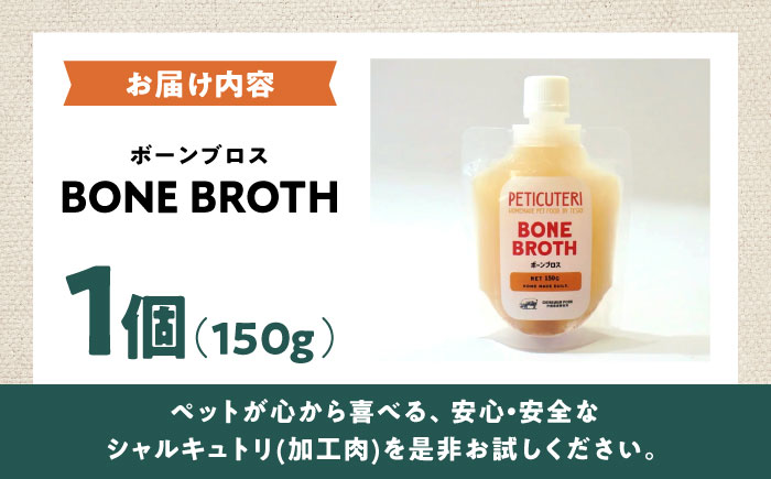 PETICUTERI 『ペットフード -BONE BROTH (ボーンブロス)- 』 ペットフード 犬 猫 肥満 豚肉 沖縄市 / TESIO [BCAD027]