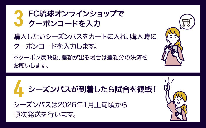 FC琉球 2026シーズンパスの購入に使える【10,000円】クーポン サッカー Jリーグ スポーツ観戦 チケット 沖縄市 / 琉球フットボールクラブ株式会社