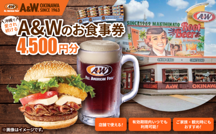 【沖縄本島全店舗で利用可能】 A＆W沖縄 お食事券4,500円分 クーポン 地域限定 人気店 沖縄観光 ファーストフード 沖縄市 / A＆W沖縄 [BCET002]