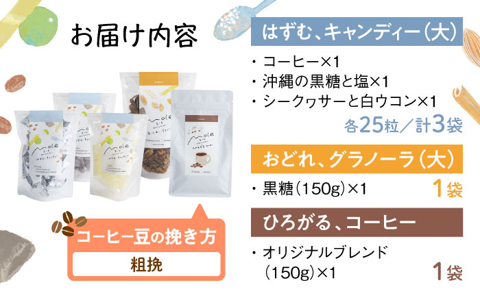 MOLE / バラエティセット (コーヒー：粗挽) コーヒー セット 詰め合わせ ギフト スイーツ 沖縄市 / みやんち STUDIO&COFFEE [BCCX016-03]