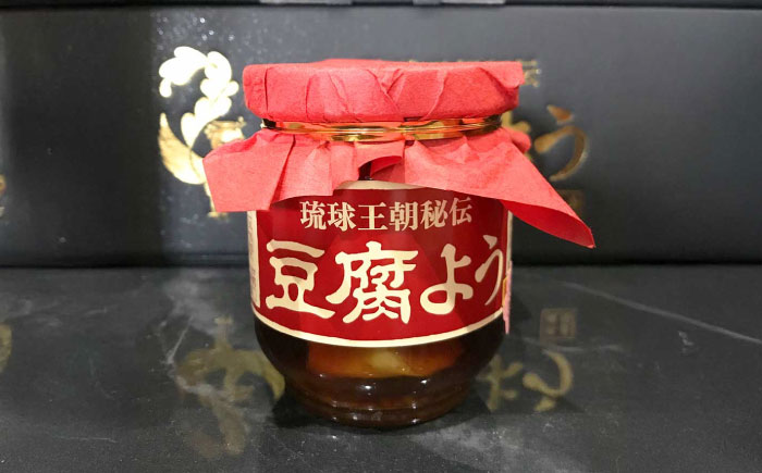 【東洋のチーズ】琉球王朝秘伝製法 豆腐よう 泡盛30度漬け 2瓶 (赤) 沖縄 つまみ 詰め合わせ お土産 ギフト 沖縄市 / 琉球T&P合同会社 [BCDO008]