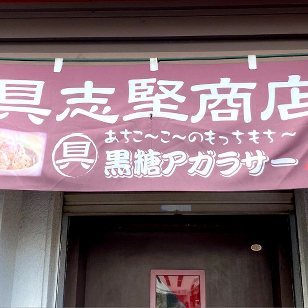 黒糖アガラサーミックス粉 ＆ しょうが黒糖 セット 黒糖 ミックス粉 粉末 お菓子 沖縄市 / 具志堅商店 [BCCH001]