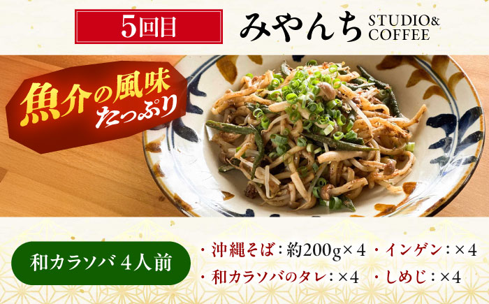 【全6回定期便】ビールと相性抜群！沖縄のおつまみセット【沖縄市】TESIO だるまそば 豚々茶舗 DELICATESSEN NUCHIBUTA みやんち STUDIO&COFFEE お肉屋本店 [BCZZ022]